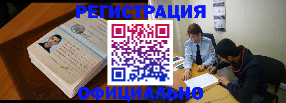 прописка для работы в Корсакове
