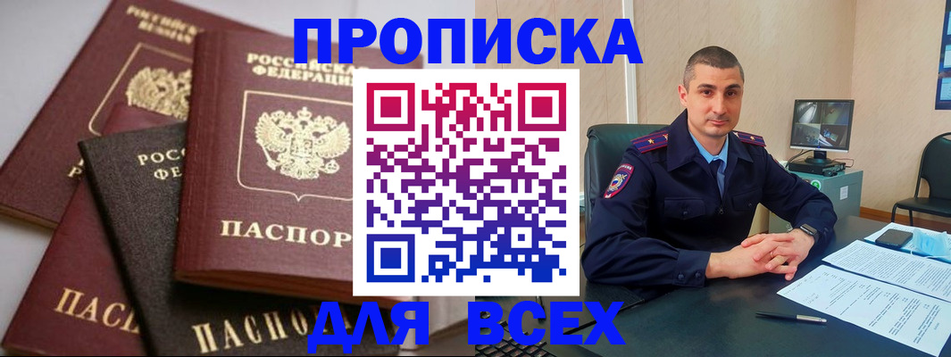 временная регистрация недорого в Корсакове