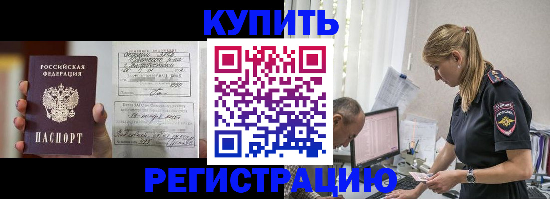 купить прописку в Корсакове