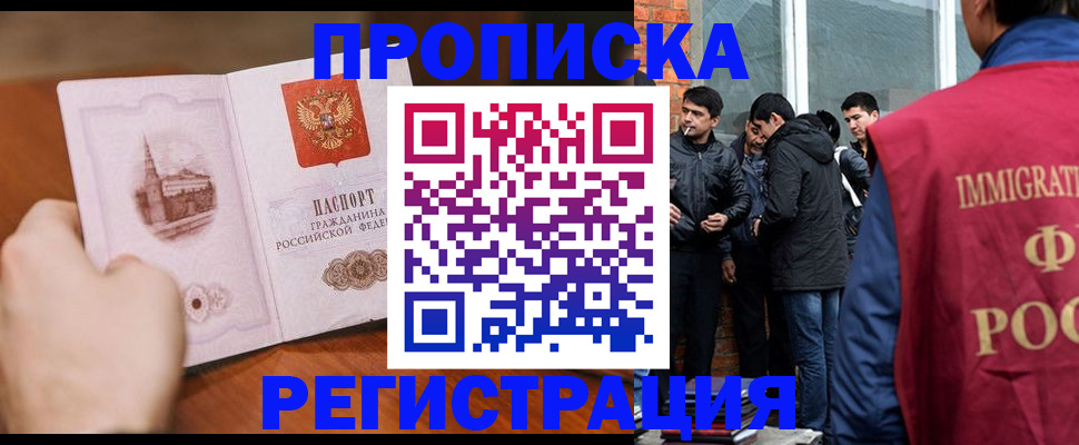 прописка для военкомата в Корсакове